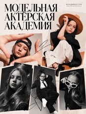 Пробное занятие для детей в модельном агентстве