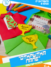 Мастер-класс «Открытка папе»
