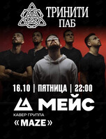 Группа «Мейс»