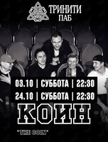 Группа «Коин»