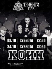 Группа «Коин»