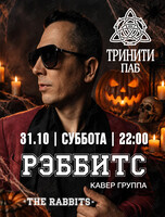 Хэллоуин в Тринити: группа «Реббитс»