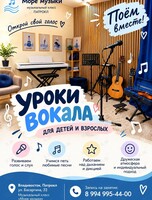 Уроки вокала для детей и взрослых