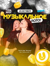 Музыкальное лото от «‎ГулаШоу»