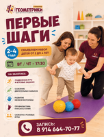 Занятия для детей «Первые шаги»