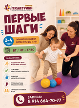 Занятия для детей «Первые шаги»