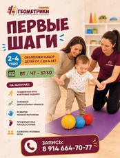 Занятия для детей «Первые шаги»