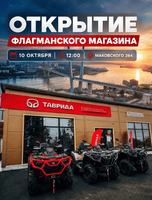 Открытие флагманского магазина «Таврида»