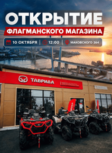 Открытие флагманского магазина «Таврида»