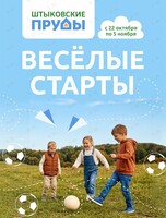 Спортивно-развлекательная программа «Весёлые старты» для детей