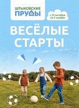 Спортивно-развлекательная программа «Весёлые старты» для детей