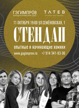 Стендап концерт