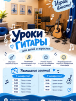 Уроки игры на гитаре для детей и взрослых