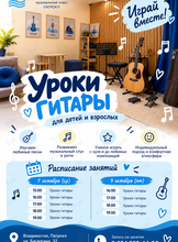 Уроки игры на гитаре для детей и взрослых