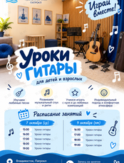 Уроки игры на гитаре для детей и взрослых