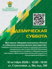 Академическая суббота: викторина «Мировая экономика и Россия в глобальном экономическом пространстве»