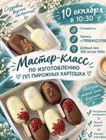 Мастер-класс «Полезное пирожное "Картошка"»