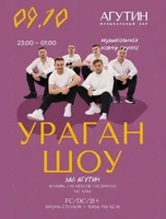 Кавер-группа «Ураган Шоу»