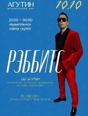Кавер-группа «РЭББИТС»