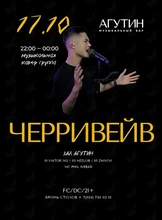 Живой Звук. Кавер-группа «Черривейв»