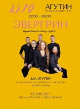 Живой Звук. Кавер-группа «Эвергрин»