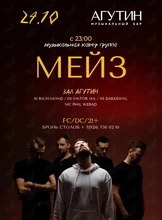 Кавер-группа «Мэйз»