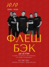 Живой Звук. Кавер-группа «Флэшбэк»