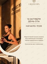 День СПА – медитативный вечер под звуки хендпана
