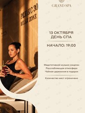 День СПА – медитативный вечер под звуки хендпана