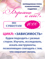 Встречи «Бережно к себе!»