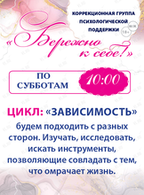 Встречи «Бережно к себе!»