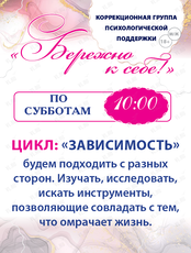 Встречи «Бережно к себе!»