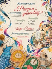 Мастер-класс «Рисуем упаковку»