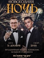 Новогодний вечер с программой от Edwin Group