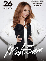 МакSим