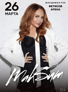 МакSим