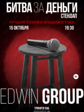 Стендап-концерт «‎Битва за деньги»