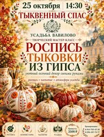 Осенний мастер-класс: роспись шкатулки «Тыква»