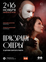 Концертная программа «Призраки оперы»