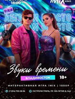 IMIX квиз «Звуки времени»