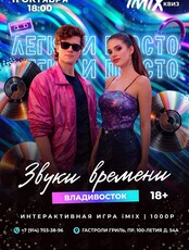 IMIX квиз «Звуки времени»