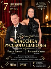 Концерт «Классика русского шансона»