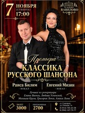 Концерт «Классика русского шансона»