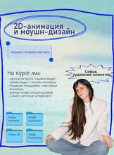 Бесплатный курс «2D-анимация и моушн-дизайн»