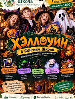 Детская программа «Хэллоуин»