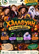 Детская программа «Хэллоуин»