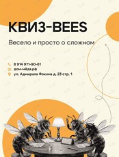 Квиз-bees