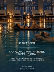 Саундхиллинг на воде