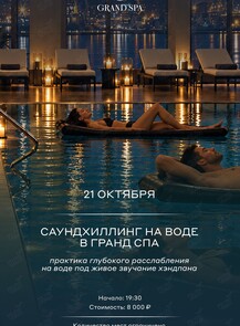 Саундхиллинг на воде