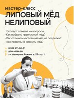 Мастер-класс «Липовый мёд нелиповый»